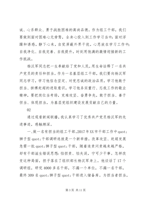 学习杨汉军先进事迹心得体会精选6篇.docx