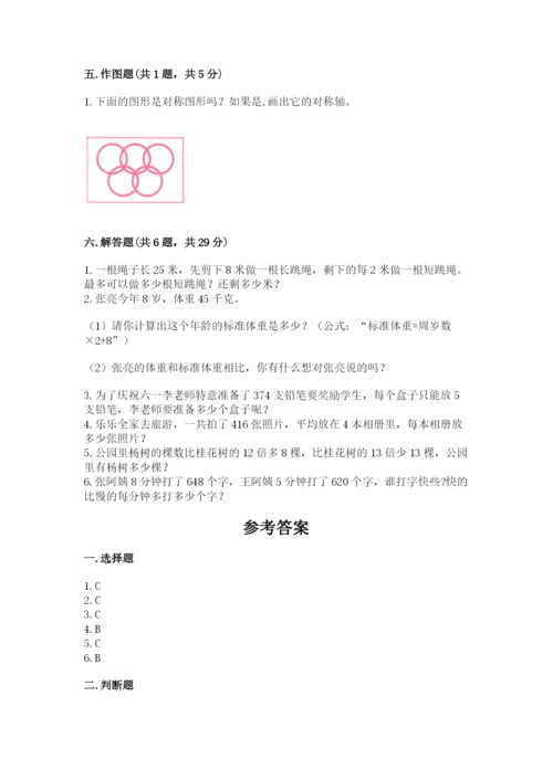 北师大版三年级下册数学期末测试卷附参考答案（轻巧夺冠）.docx