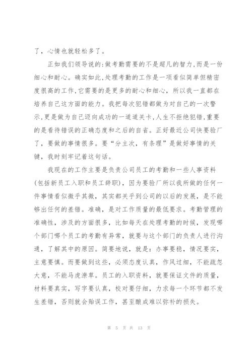 文员实习心得体会5篇.docx