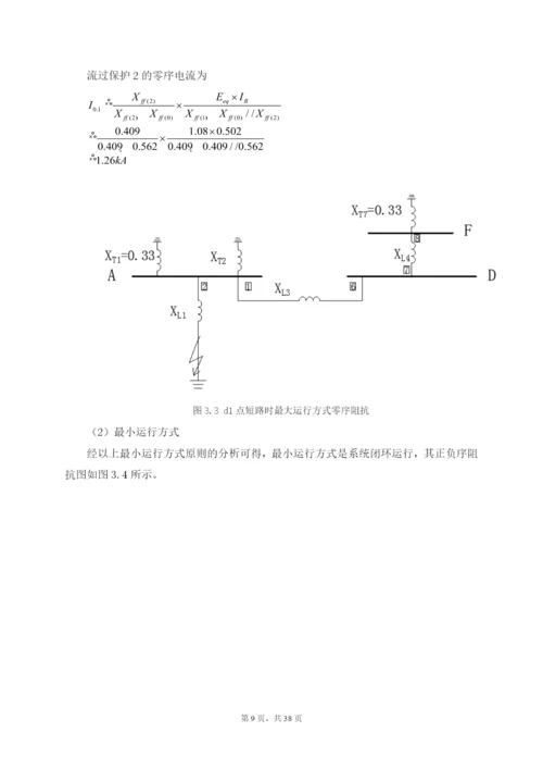继电保护课程设计论文-110kv电网线路保护设计.docx