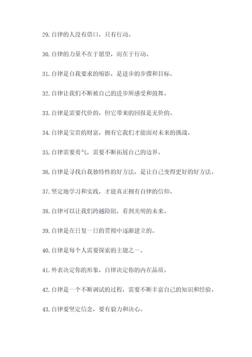 自律源于自信的名言名句