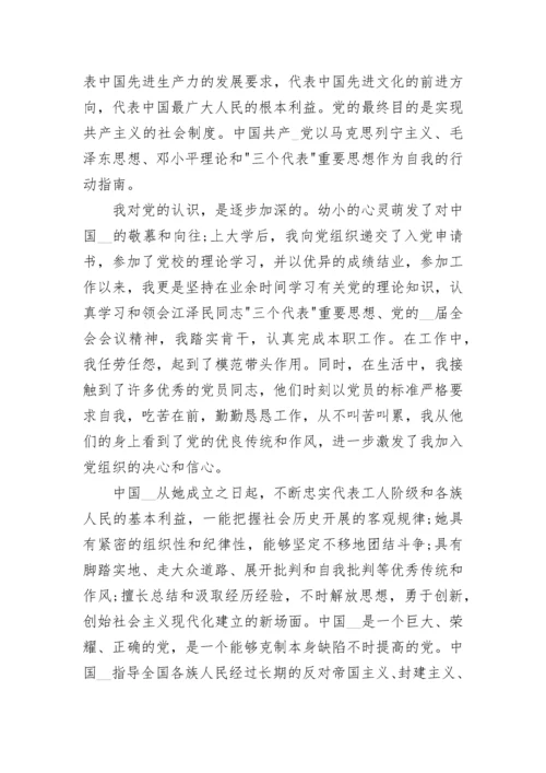 最新个人入党志愿书范文五篇.docx