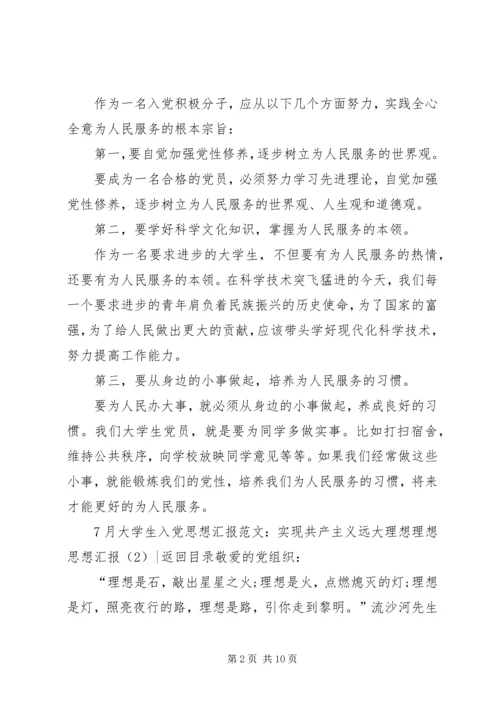 理想思想汇报4篇.docx