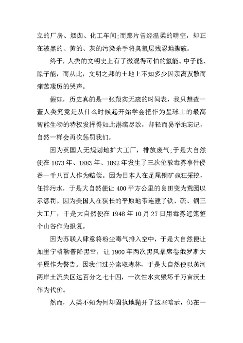 保护环境演讲稿：保护环境，赎回文明