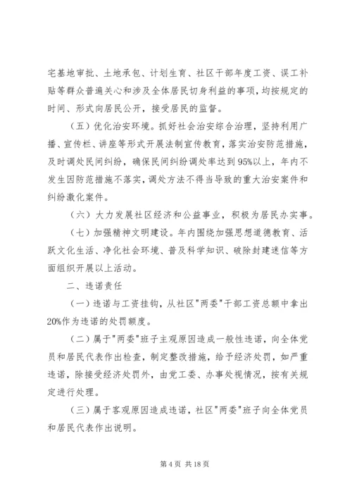社区居民党员承诺书3篇.docx