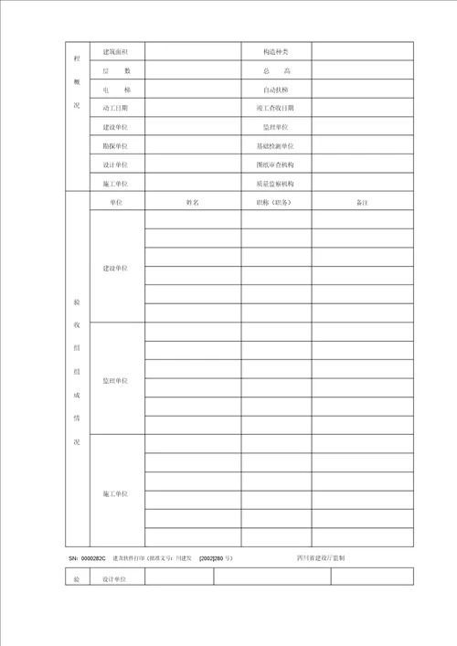 竣工验收报告计划及填表格内容