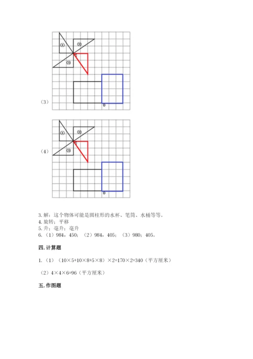 人教版数学五年级下册期末测试卷（预热题）.docx