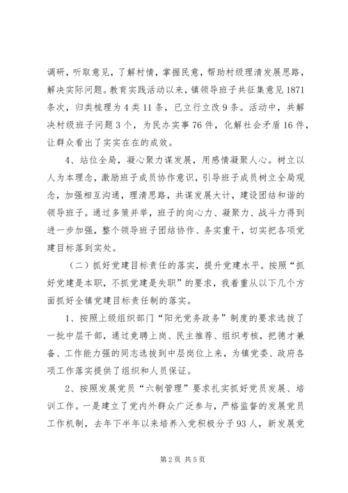 乡镇基层组织建设责任制工作总结_1.docx