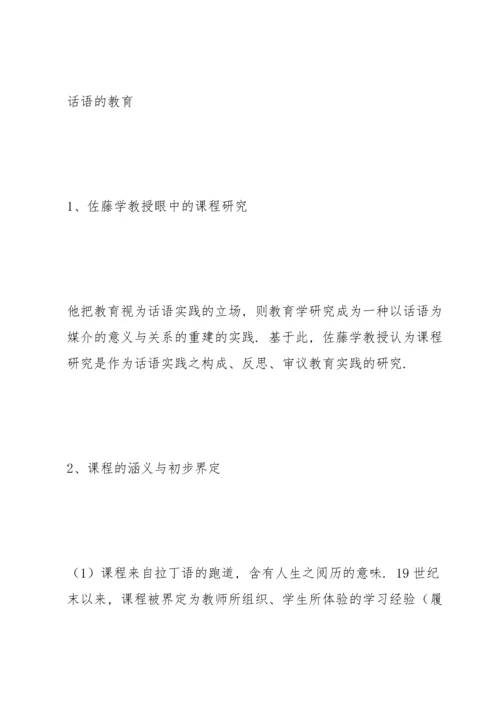 课程与教师课堂笔记(1).docx