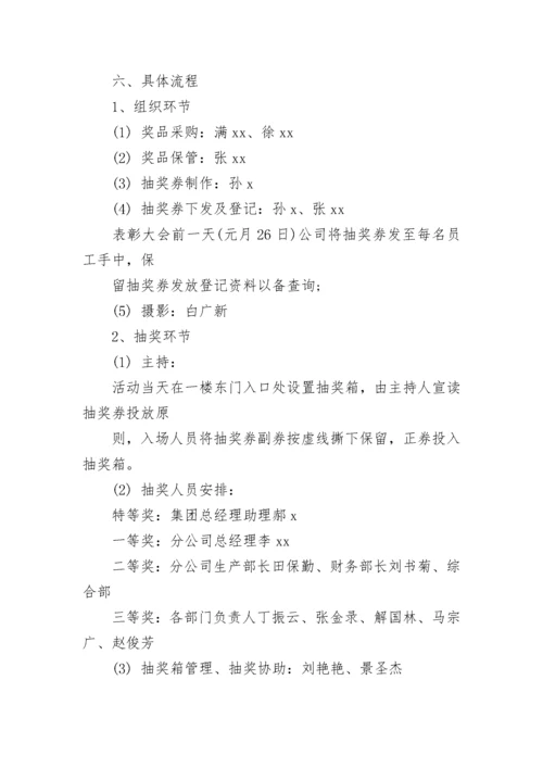 抽奖活动策划方案.docx