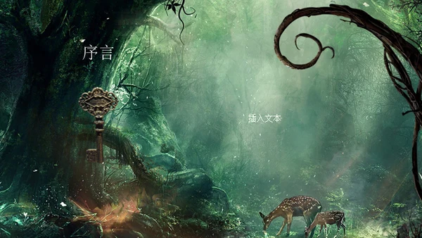 奇幻森林通用PPT模板