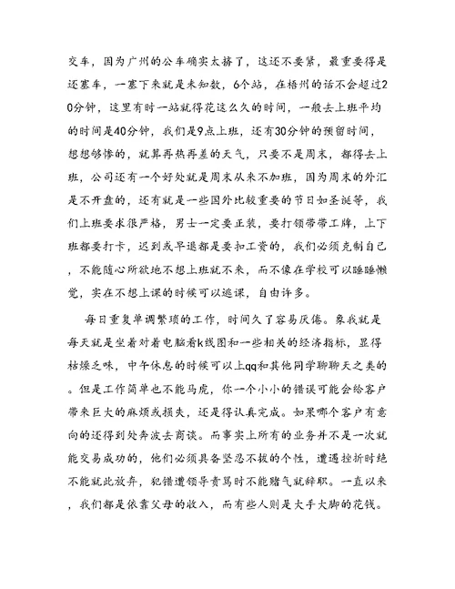 大学生教学暑假实习总结范文