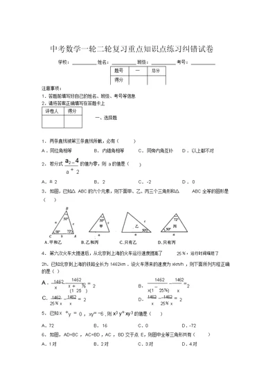 中考数学一轮二轮复习重点知识点练习纠错试卷