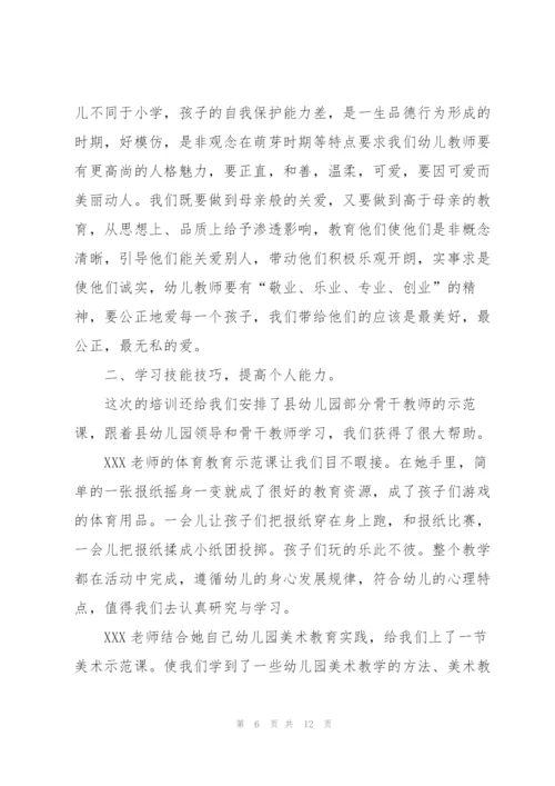 幼儿教师个人培训总结三篇.docx