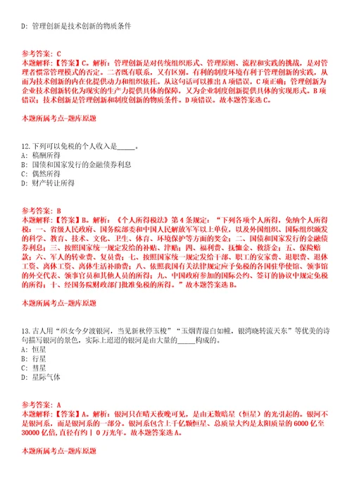 2022年01月2022吉林长春市二道区公开招聘编制外工作人员160人全真模拟卷