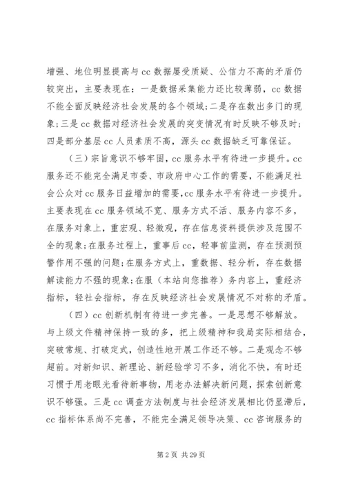 第一篇：党政班子四风查摆问题思想汇报_1.docx