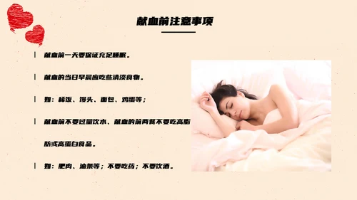 世界献血日无偿献血传递爱心通用PPT模板