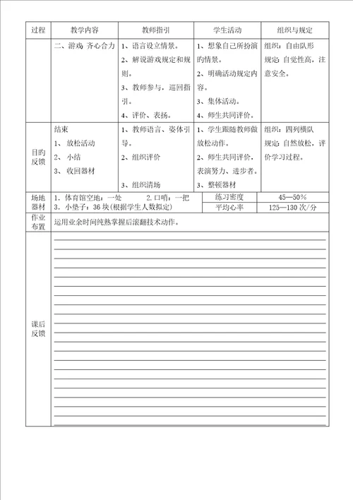 后滚翻单元教学计划