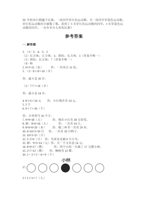 小学一年级数学应用题大全有完整答案.docx