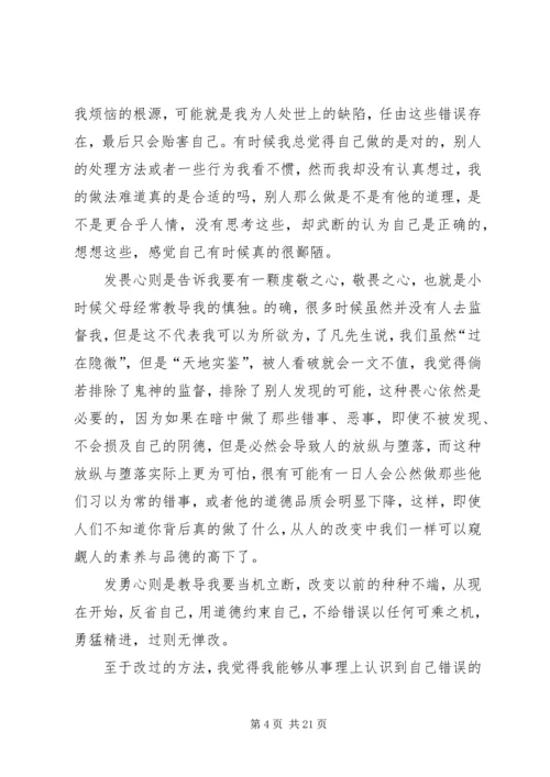 了凡四训读后感范文_1.docx