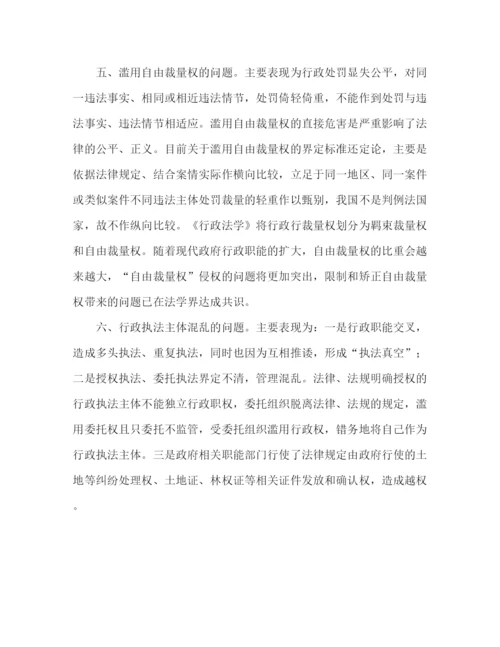 精编之行政执法中存在的问题范文.docx