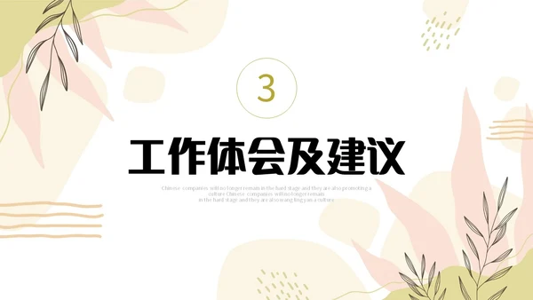 小清新形状线条花草手绘简笔公司新员工转正答辩PPT