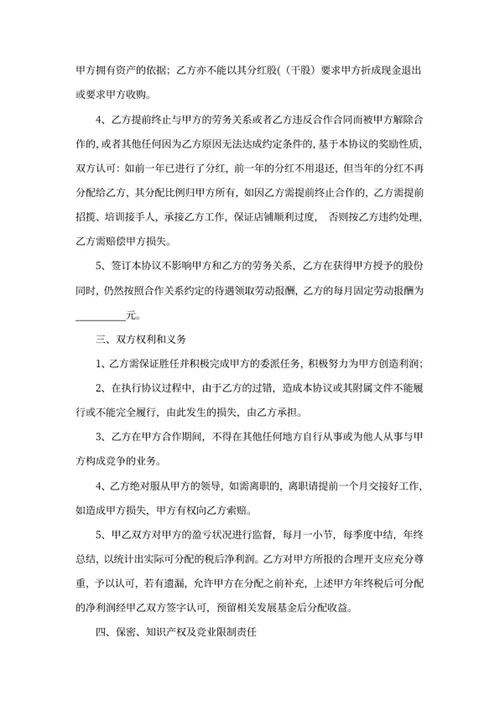 员工分红股激励协议