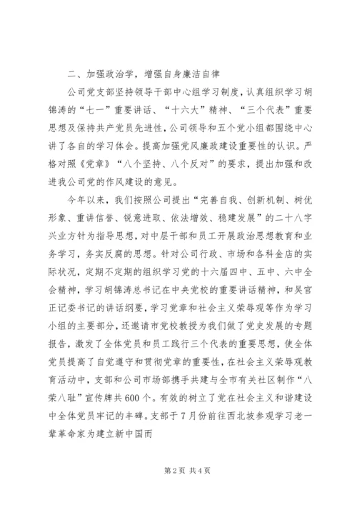 省公司党风廉政建设及内控合规检查组汇报材料.docx