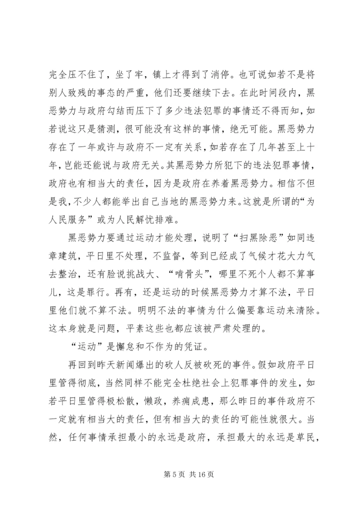 党员干部学习扫黑除恶专项斗争的心得.docx