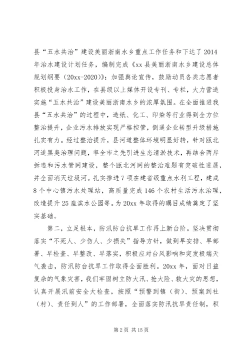 县水利局年度工作报告 (2).docx