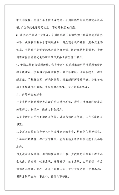 2022党风廉政建设个人剖析材料范文