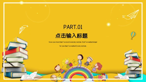 教学兴趣班课外活动通用PPT模板