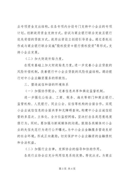 金融扶贫服务体系建设方案(5).docx