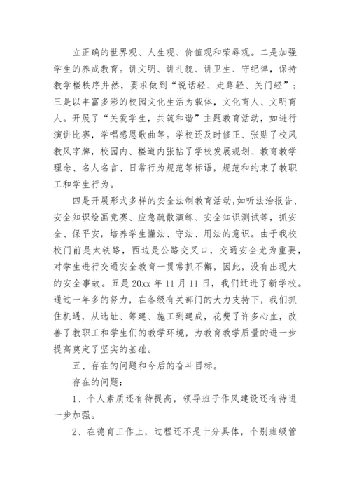2023小学校长述职报告范文.docx