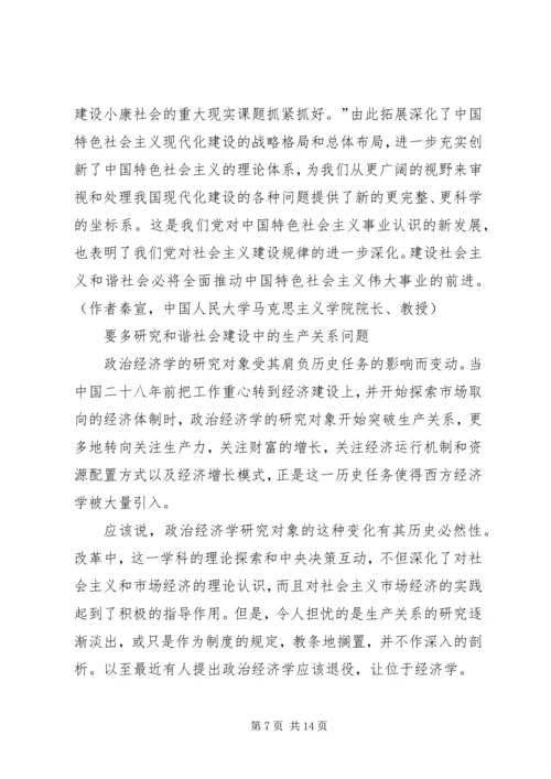 和谐社会创新交流.docx