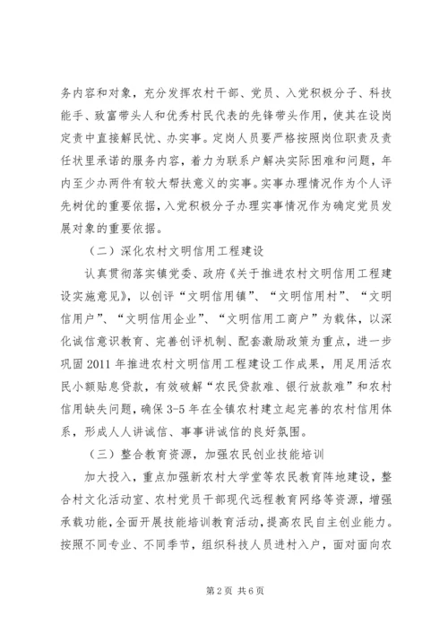 全镇农民教育工作意见.docx