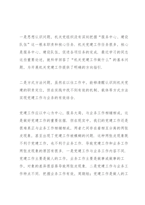 党建工作如何与业务工作深度融合(8篇).docx