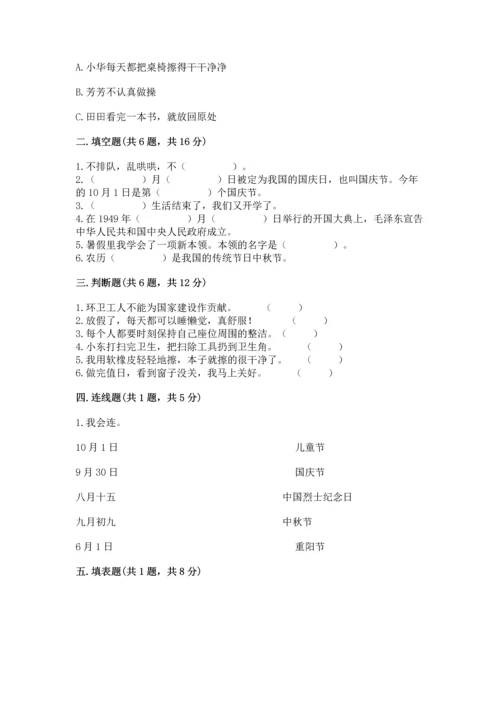 部编版小学二年级上册道德与法治期中测试卷全面.docx