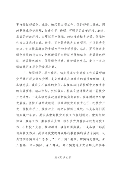 县扶贫开发工作推进会讲话稿 (2).docx