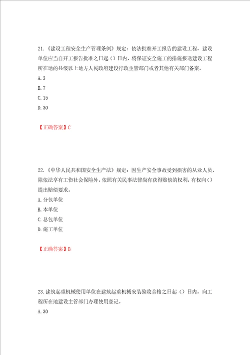 2022年湖南省建筑施工企业安管人员安全员C2证土建类考核题库模拟卷及答案第15版