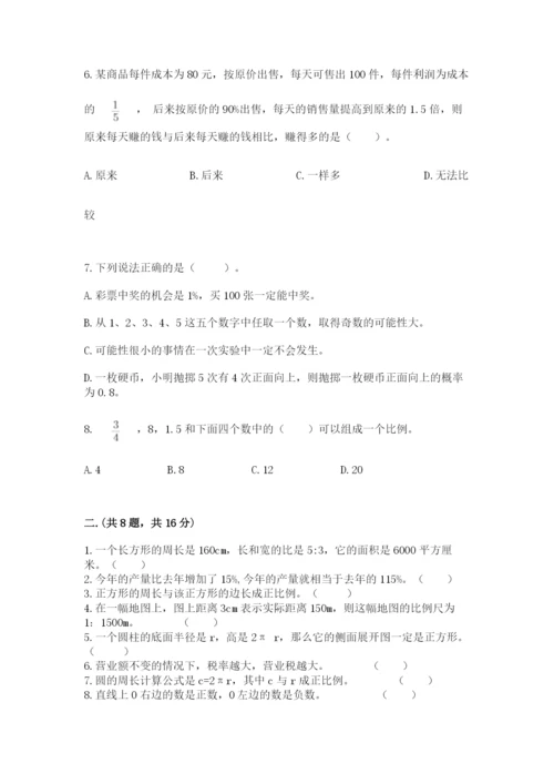 小学六年级数学期末自测题含答案ab卷.docx