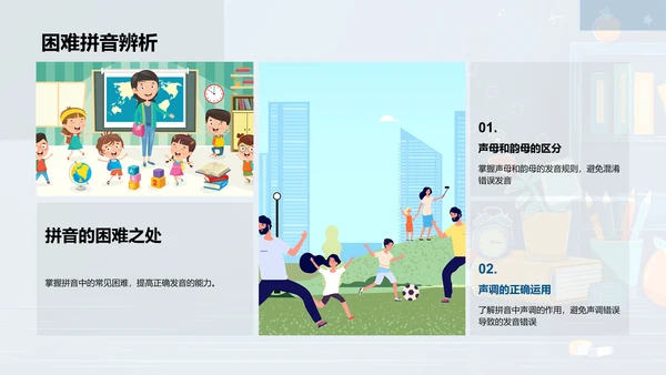 拼音知识游戏教学PPT模板