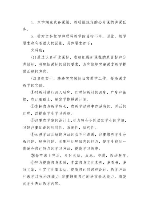 高二政治备课组新学期工作计划范文_高二政治下学期工作计划.docx