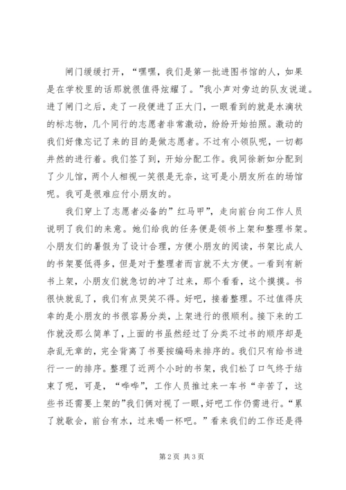 图书馆志愿者之行 (5).docx