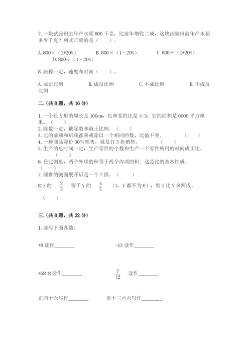 辽宁省【小升初】小升初数学试卷【精练】.docx