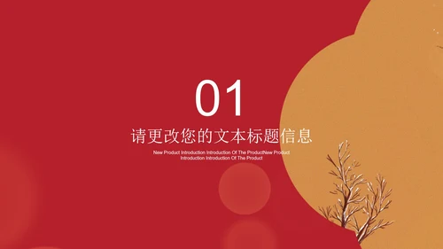 红色中国风中式宫殿新年节日庆典PPT模板