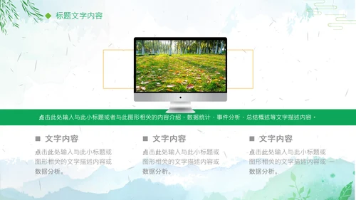 清新绿色清明节踏青PPT模板