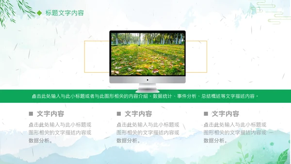 清新绿色清明节踏青PPT模板