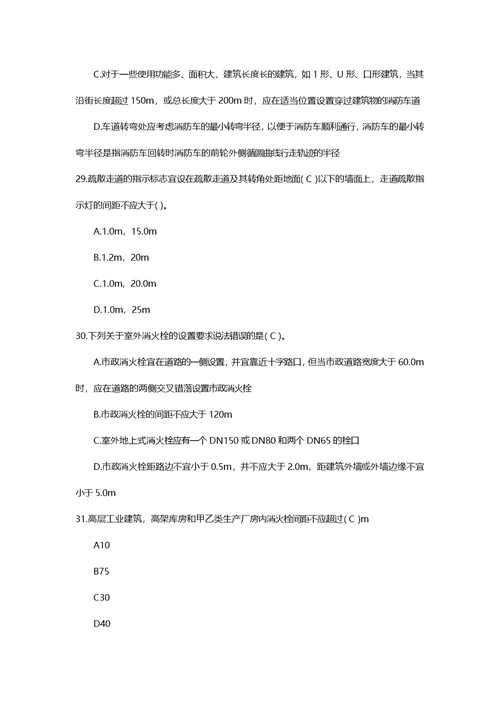 消防工程师技术实务模拟试题及答案解析