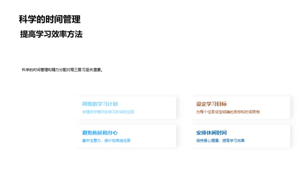 高三复习攻略